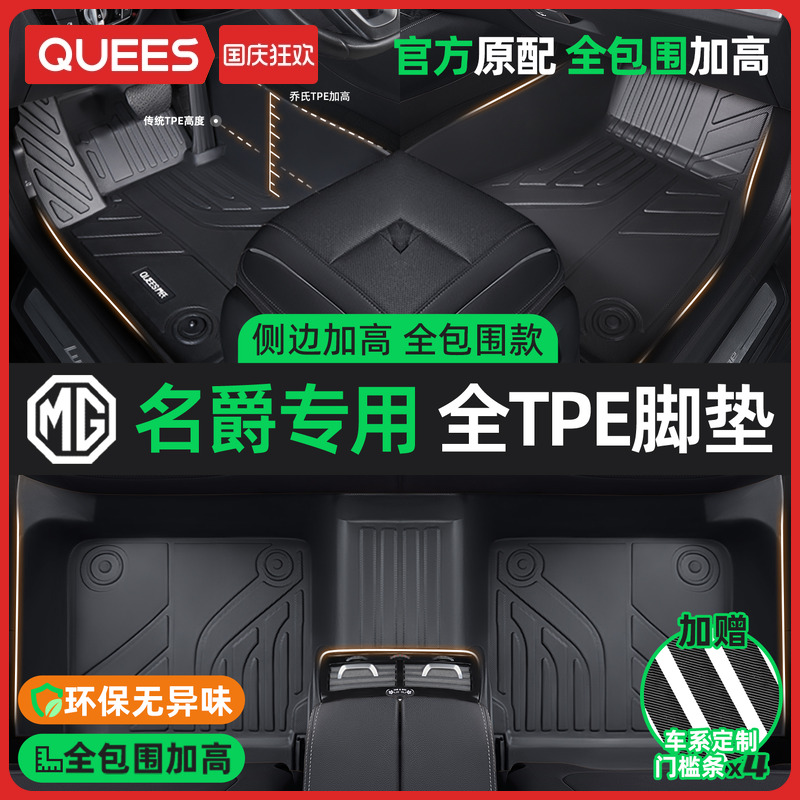 乔氏名爵tpetpe汽车脚垫