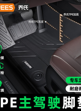 乔氏主驾驶脚垫地垫单个脚垫全包围丝圈上层单独副驾TPE汽车脚垫