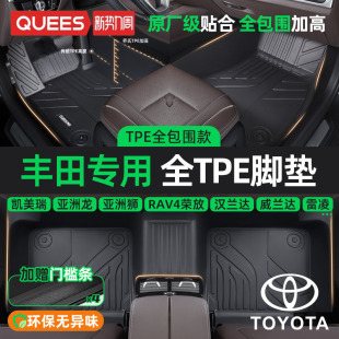 乔氏TPE汽车脚垫全包围适用丰田凯美瑞荣放RAV4雷凌亚洲龙卡罗拉