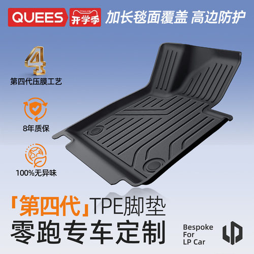 乔氏第四代全TPE脚垫零跑专用款