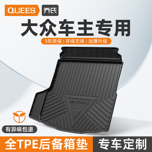 后备箱垫大众专用TPE尾箱垫乔氏