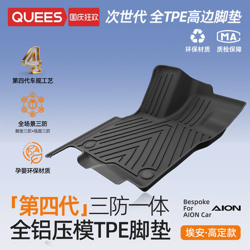 乔氏tpe脚垫适用埃安系列
