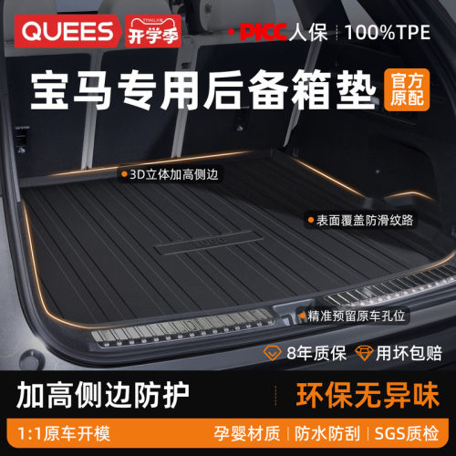 乔氏tpe后备箱垫适用宝马系列