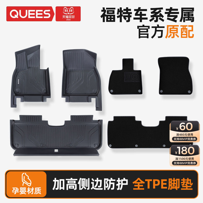 乔氏TPE汽车脚垫适用福特蒙迪欧福克斯福睿斯翼虎锐界锐际野马