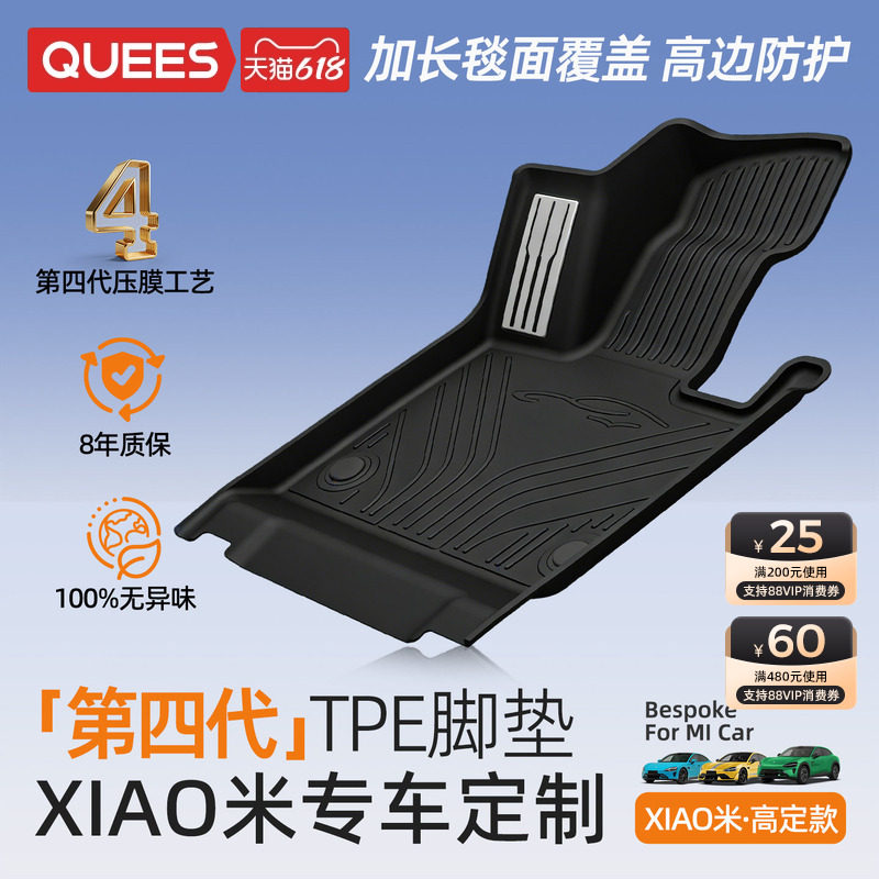 乔氏全TPE汽车脚垫适用26款小米SU7/YU7焕新版su7大包围脚垫车垫