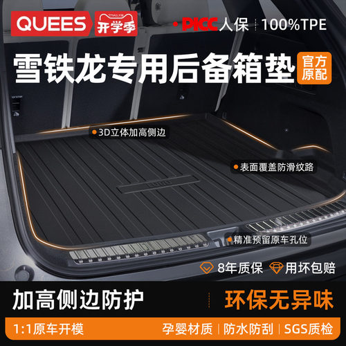 乔氏tpe后备箱垫适用雪铁龙系列