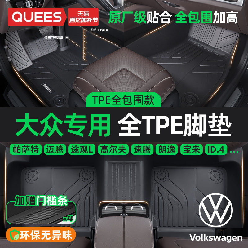 乔氏TPE汽车脚垫全包围适用于大众朗逸速腾迈腾帕萨特高尔夫途观L