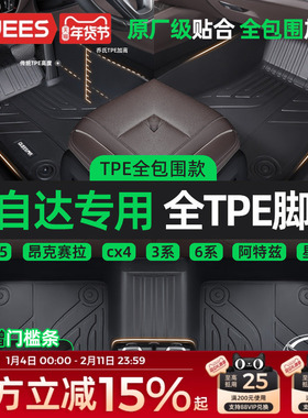 乔氏TPE汽车脚垫全包围适用于马自达3昂克赛拉 CX4 CX5 马6阿特兹