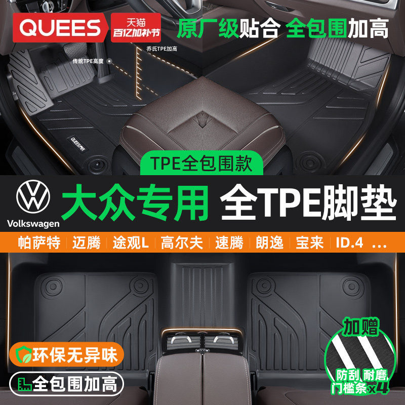 乔氏适用于大众速腾朗逸宝来迈腾id帕萨特途观l全包围TPE汽车脚垫