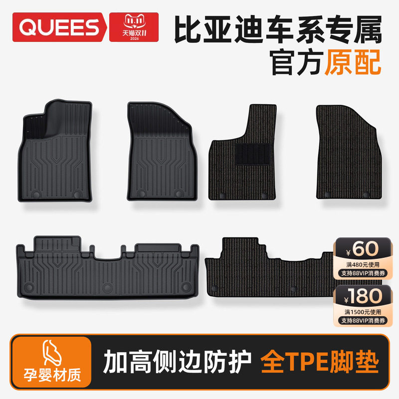 乔氏TPE汽车脚垫适用比亚迪宋plus汉DM海豚唐DM元PLUSev秦L海狮
