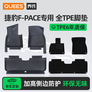 乔氏TPE脚垫适用捷豹F PACE专用脚垫tpe大包围汽车脚垫车配件用品
