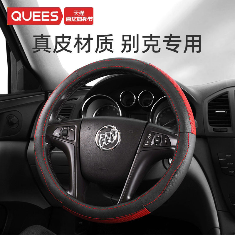 乔氏别克新凯越君威昂科拉英朗GT/XT威朗四季真皮汽车方向盘套