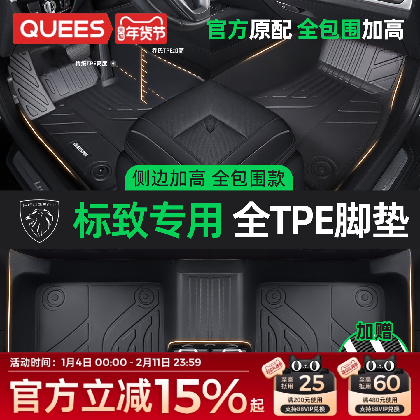 乔氏TPE汽车脚垫全包围适用于标致408 308 2008 206 207标致3008