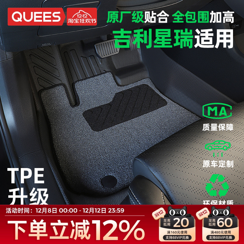 乔氏专用于吉利星瑞TPE脚垫