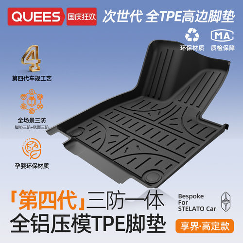 乔氏tpe脚垫适用享界系列