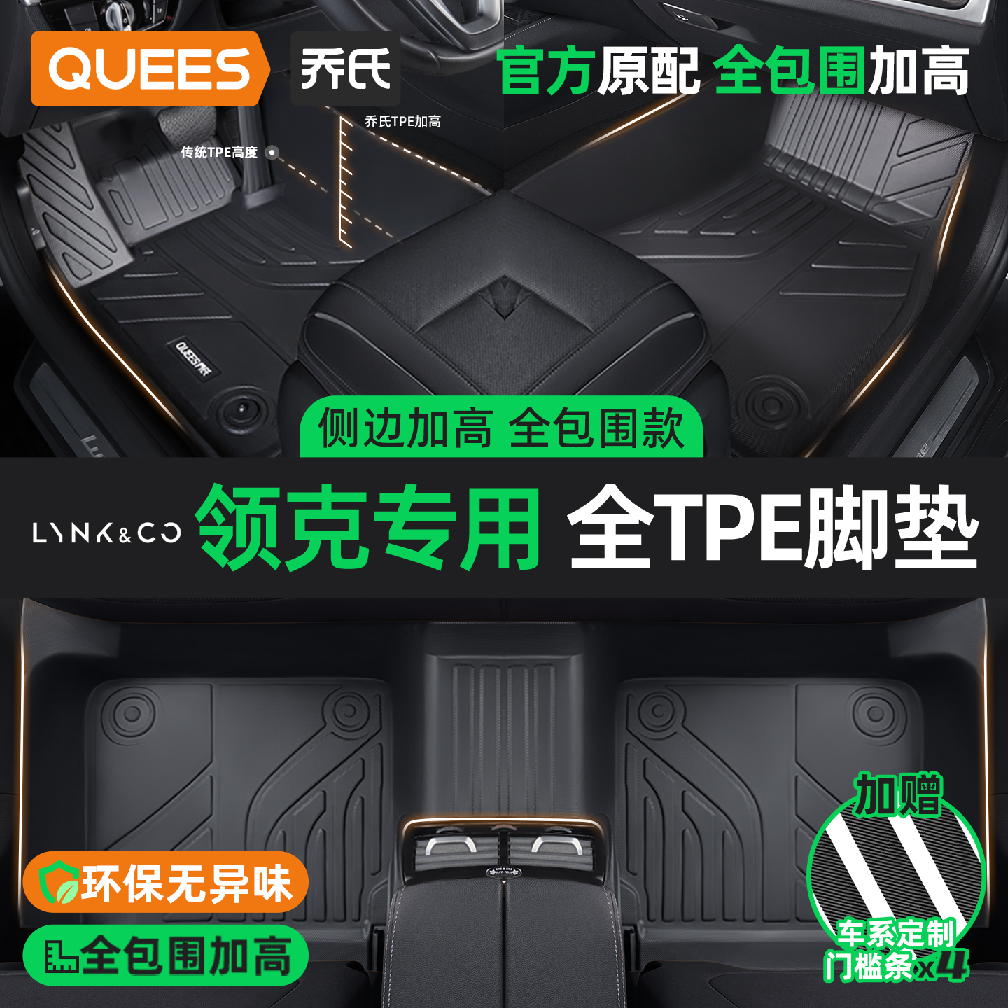 领克【原厂定制】tpe汽车脚垫