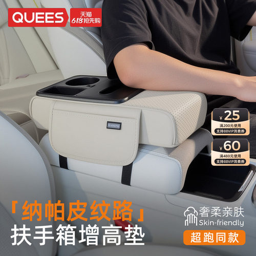 超跑同材质奢柔亲肤扶手箱增高垫