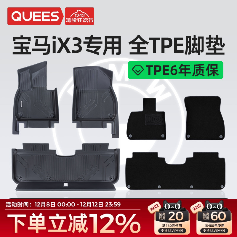 乔氏tpe脚垫适用宝马iX3系列