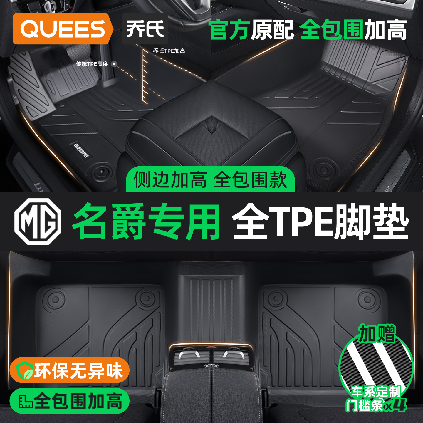 乔氏名爵tpetpe汽车脚垫