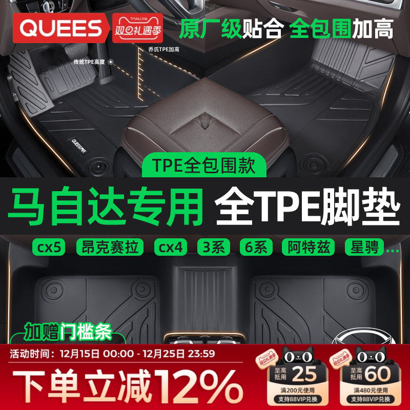 乔氏TPE全包围脚垫适用于马自达