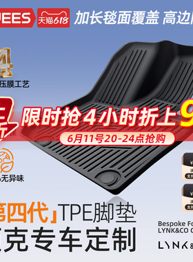 乔氏全TPE汽车脚垫适用领克10EMP 03 06 08emp Z20 900大包围脚垫