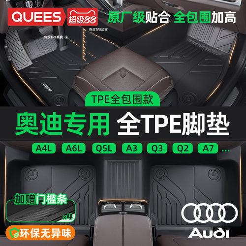 TPE材质环保无异味适用于奥迪