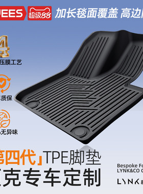 乔氏全TPE汽车脚垫适用领克10EMP 03 06 08emp Z20 900大包围脚垫