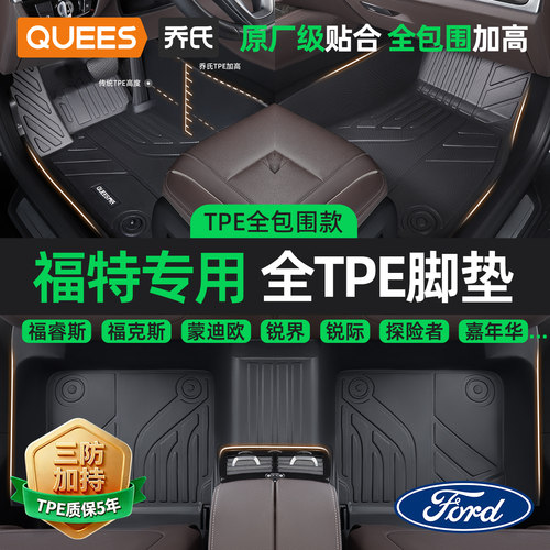 福克斯汽车脚垫适用于福特全包围