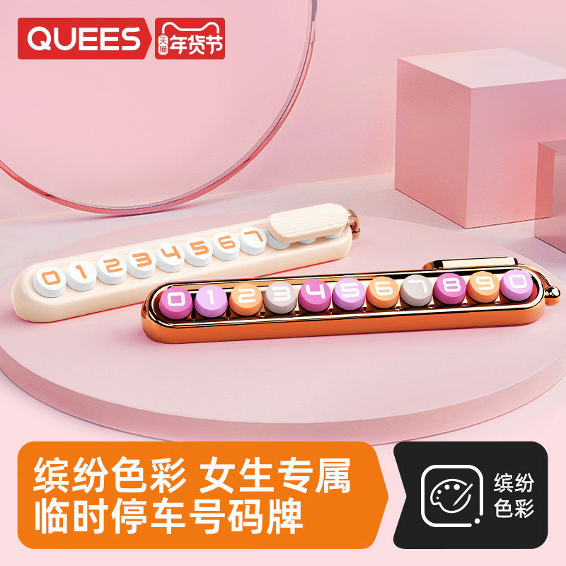 乔氏汽车临时停车牌号码牌女士车内装饰用品车载创意挪车电话摆件,汽车用品/电子/清洗/改装,停车号码牌,淘宝优惠券,粉丝福利购,淘宝优惠卷