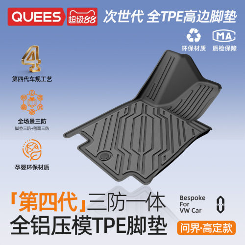 乔氏全tpe脚垫问界专用