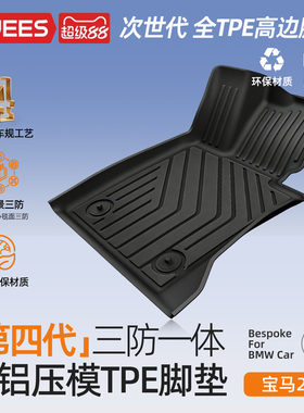 乔氏tpe脚垫适用宝马2系系列