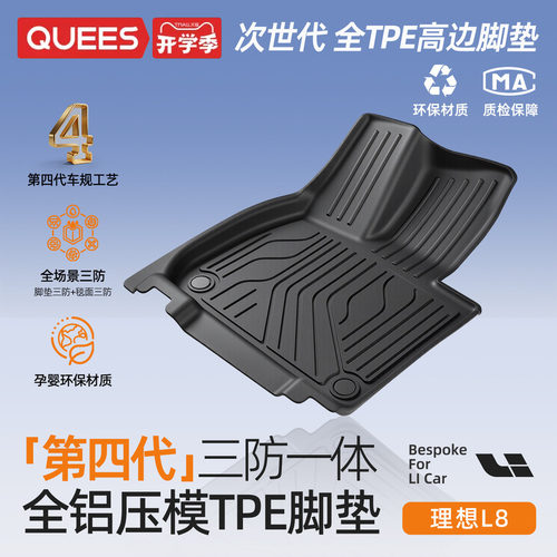 新款理想L8汽车TPE脚垫