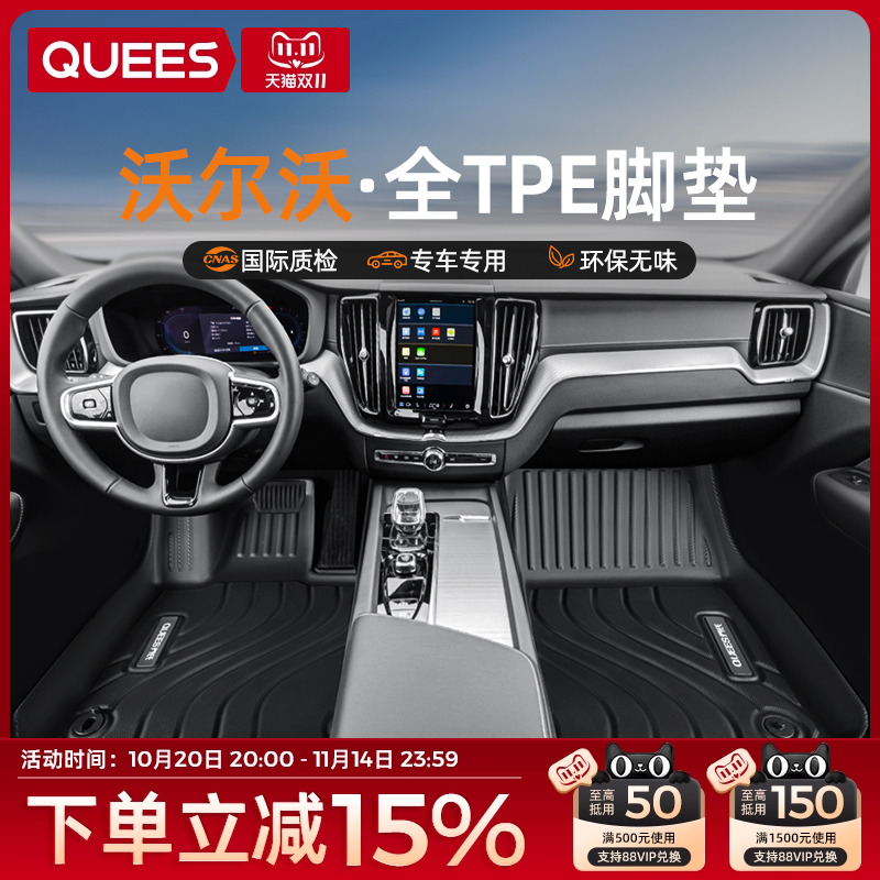 沃尔沃tpe汽车脚垫原厂定制