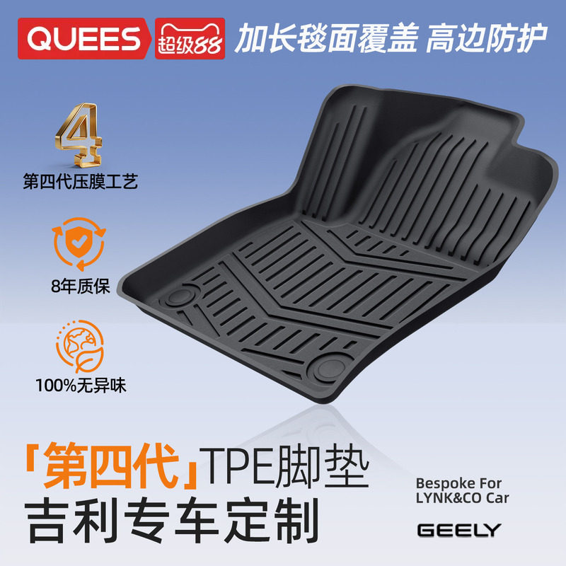 乔氏tpe脚垫适用吉利系列图片