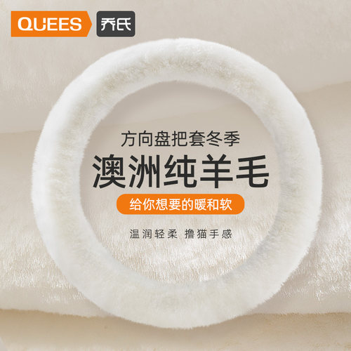 乔氏冬季澳洲羊毛方向盘套不冻手