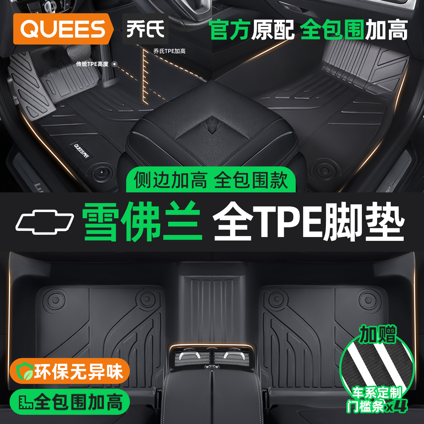 乔氏适用雪佛兰tpetpe汽车脚垫
