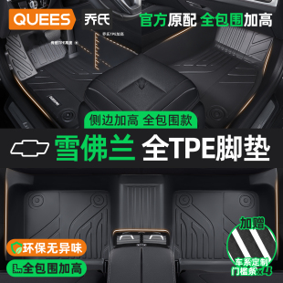 科鲁兹 探界者 乔氏TPE汽车脚垫全包围适用雪佛兰迈锐宝XL 科鲁泽