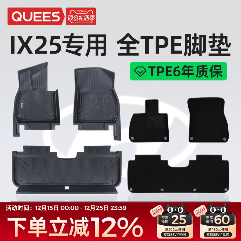 乔氏tpe脚垫适用IX25系列