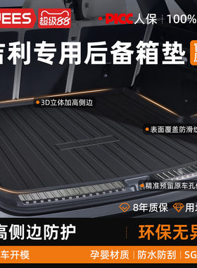 乔氏tpe后备箱垫适用吉利系列