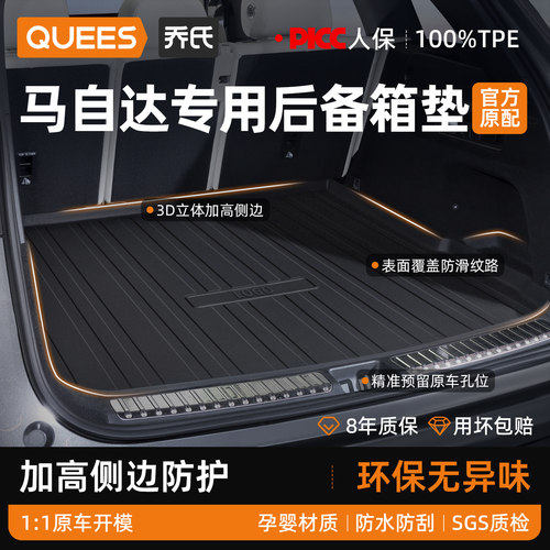 乔氏tpe后备箱垫适用马自达系列