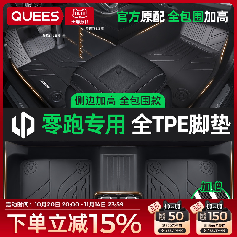 零跑【原厂定制】tpe汽车脚垫