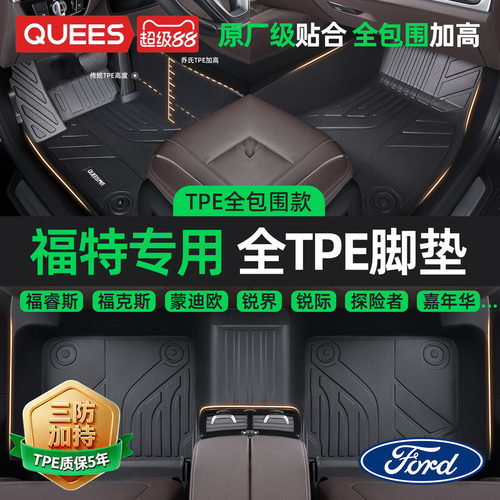 福克斯汽车脚垫适用于福特全包围