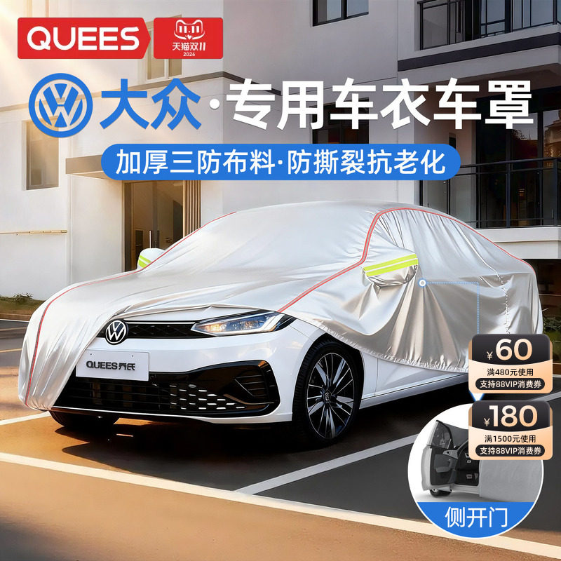 乔氏适用于大众汽车车衣车罩牛津布全罩防尘四季通用遮阳大众朗逸