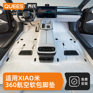 360航空软包全包围脚垫 乔氏汽车脚垫适用于xiao米su7配件内饰改装