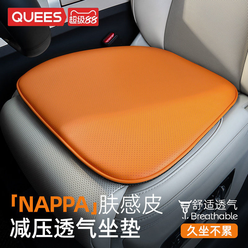 乔氏NAPPA肤感皮汽车坐垫图片