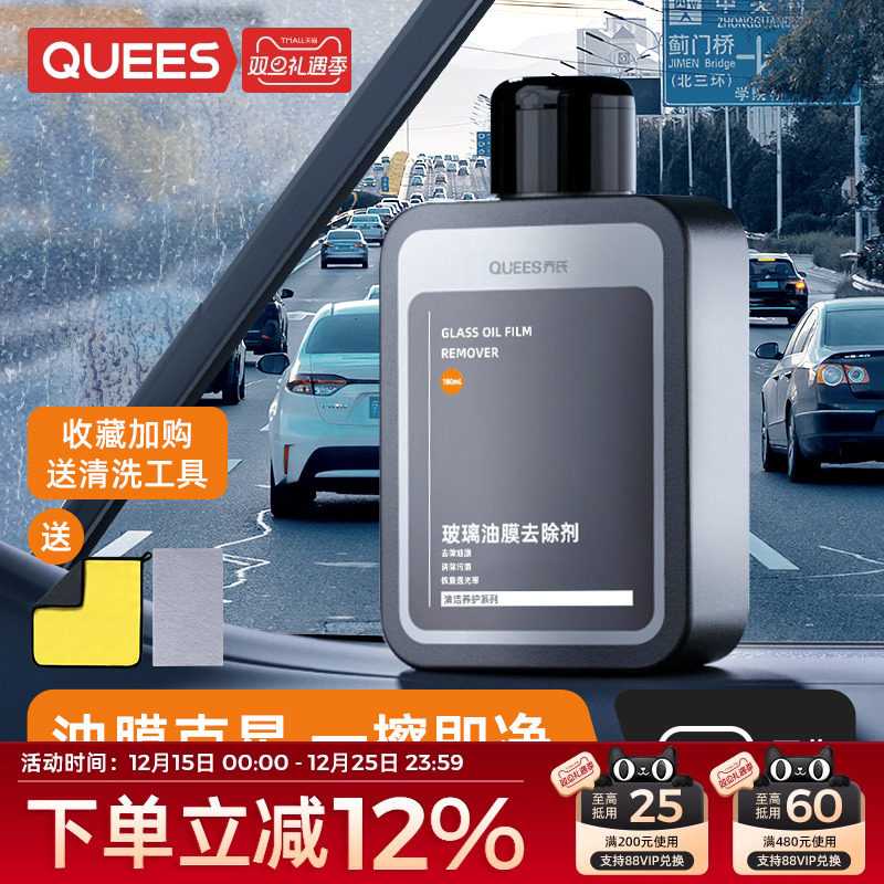 乔氏180ml玻璃油膜去除剂