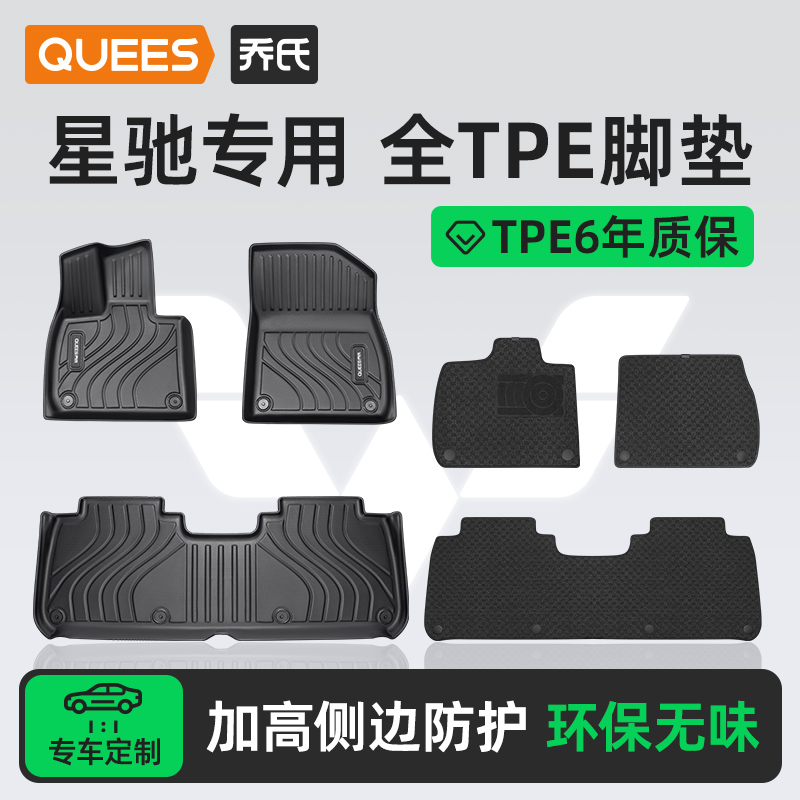 乔氏tpe脚垫适用五菱星驰系列