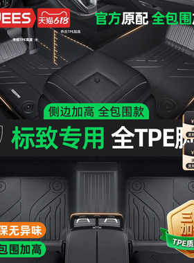 乔氏TPE汽车脚垫全包围适用于标致408 308 2008 206 207标致3008