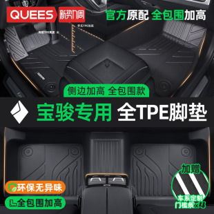 310W 乔氏TPE汽车脚垫全包围适用宝骏云朵 530 510 新宝骏 悦也