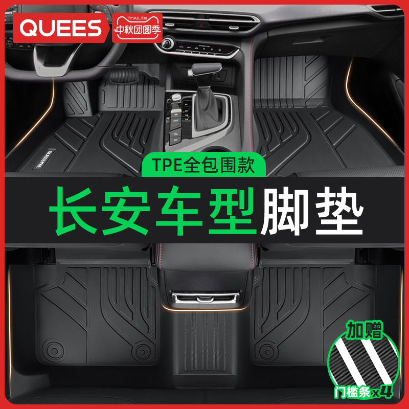 乔氏适用于长安tpetpe汽车脚垫